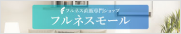 フルネスモール